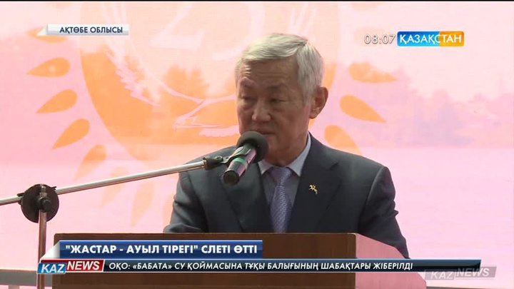 Ауылдағы жастардың тұрмысын жақсарту жайы алғаш рет халықаралық деңгейде талқыланды