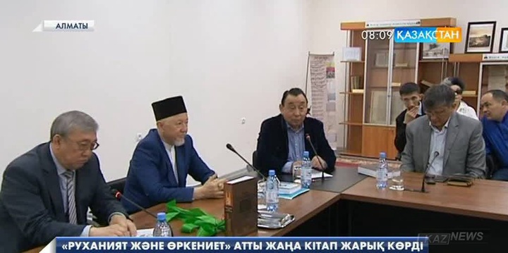 Ғалым Әбсаттар қажы Дербісәлінің  «Руханият және өркениет» атты кітабы жарық көрді