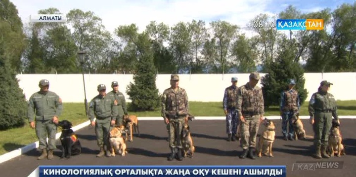 Алматыда  кинологиялық орталықта жаңа оқу кешені ашылды