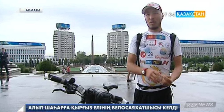Қырғызстандық саяхатшы  Азамат Жанәлиев Алматыға Бішкектен арнайы велосипедпен келді