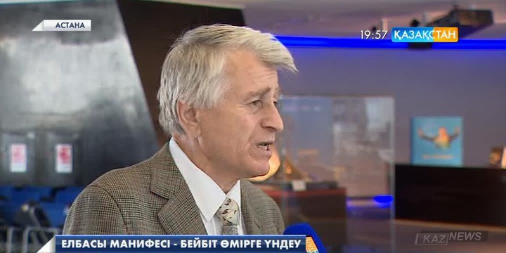 Елбасы манифесі  жаһан жұртшылығынан қолдау табуда - Сұлтан Картоев