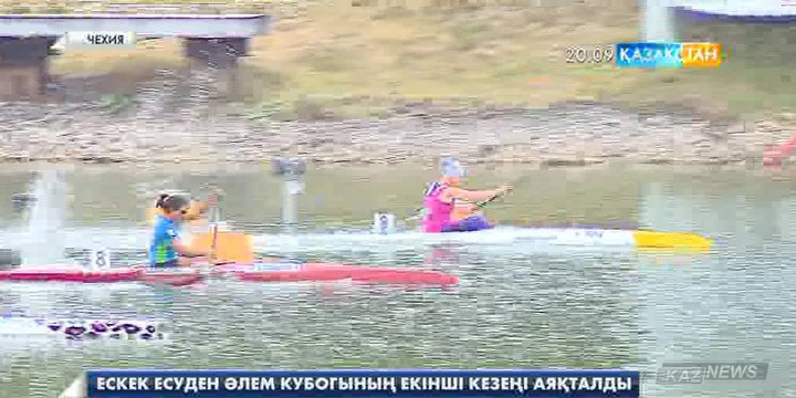 Ескек есуден Әлем Кубогының екінші кезеңі аяқталды