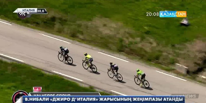 Винченцо Нибали «Джиро д’Италия» көпкүндігінің жеңімпазы атанды