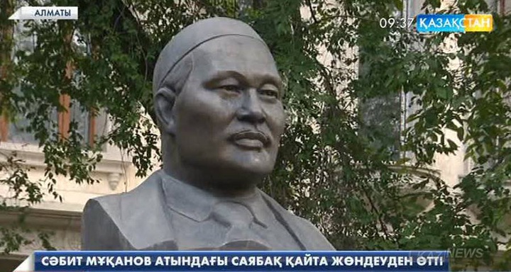 Алматыда Сәбит Мұқанов атындағы саябақ қайта жөндеуден өтті