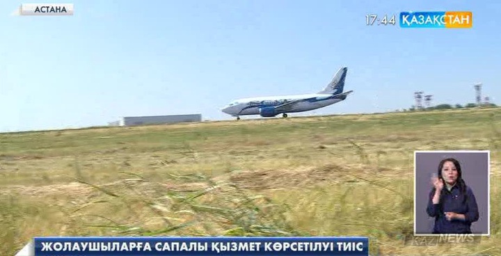 Инвестиция және даму министрлігі азаматтық авиация қызметі туралы брифинг өткізді