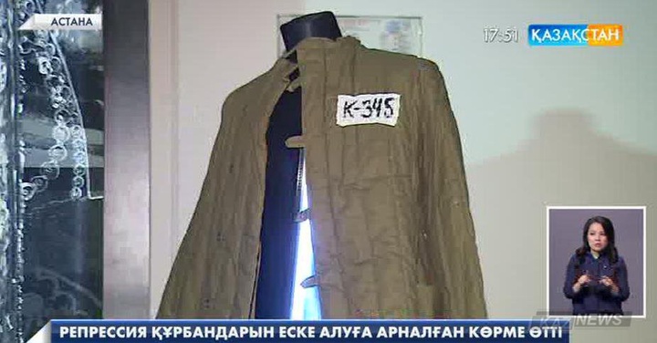 Ұлттық музейде Саяси қуғын- сүргін құрбандарын еске алу күніне орай көрме өтті