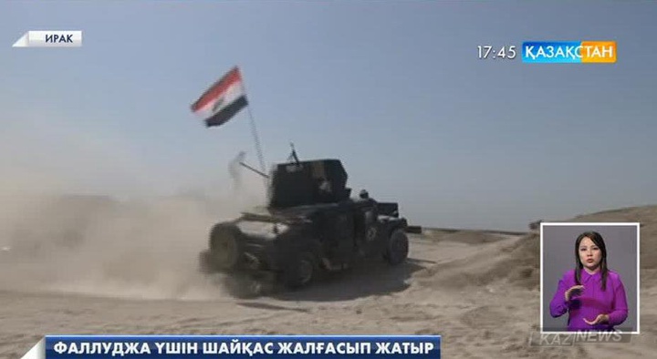 Ирак армиясы Фаллуджа қаласын «ДАИШ»-тан қайтару операциясында басымдық байқатып отыр