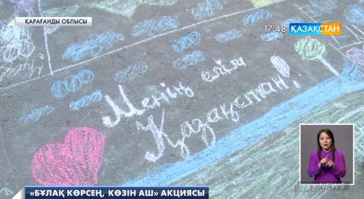 Қарағанды облысында «Бұлақ көрсең-көзін аш» акциясы өтті