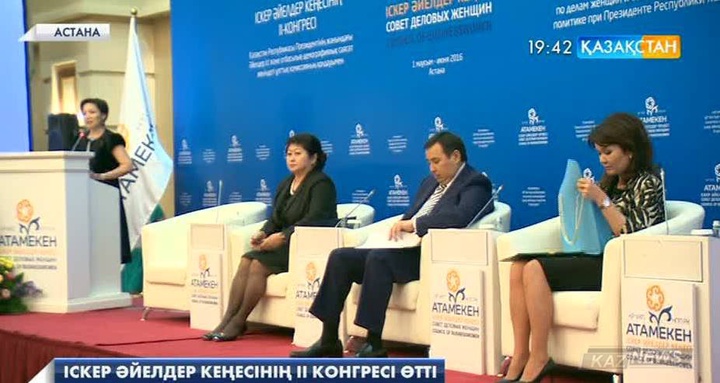 Астанада Іскер әйелдер кеңесінің ІІ конгресі өтті