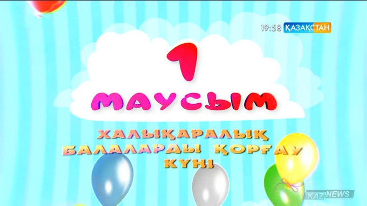 Бақытты балалық шақ (БЕЙНЕБАЯН)