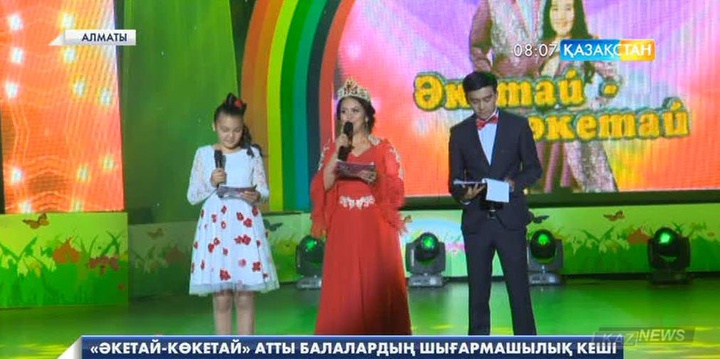 Алматыда «Әкетай-көкетай» атты  дарынды балалардың шығармашылық кеші өтті