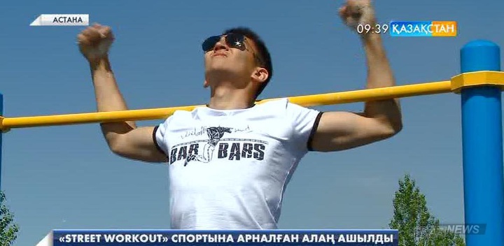Елордада «Street Workout» спортына арналған алаң ашылды