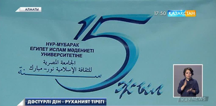 Алматыдағы «Нұр Мүбарак»  университетінде «Ислам экономикасы» факультеті ашылады