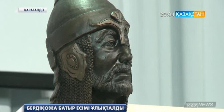 Қарағандыда Шанышқылы Бердіқожа батырды еске алуға арналған жиын өтті