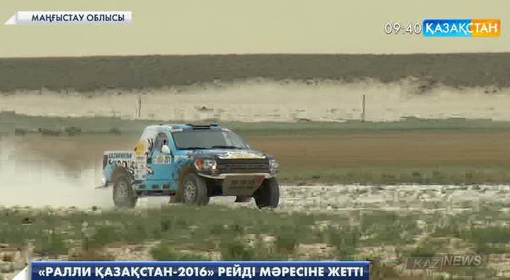 Маңғыстау облысында «Ралли Қазақстан-2016» рейдінің үшінші кезеңі аяқталды
