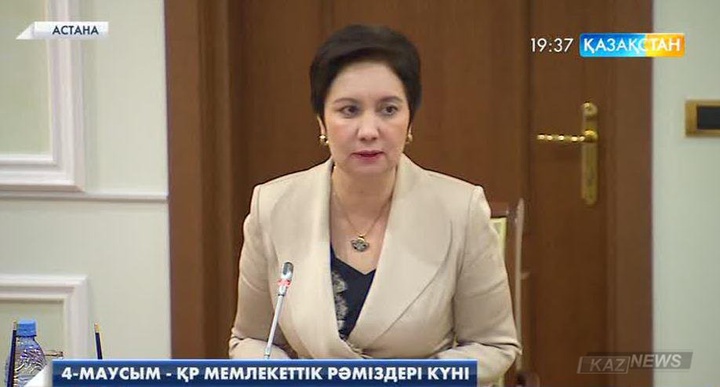 Ертең - Мемлекеттік рәміздер күні