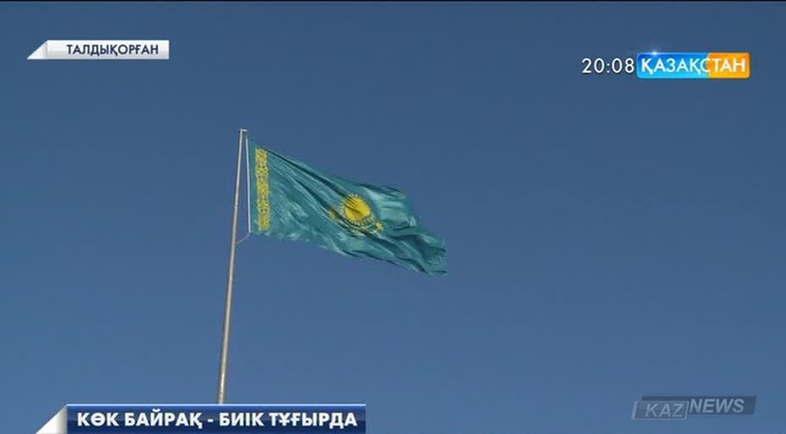 Талдықорғанда Мемлекеттік Ту 92 метр биіктікке көтерілді