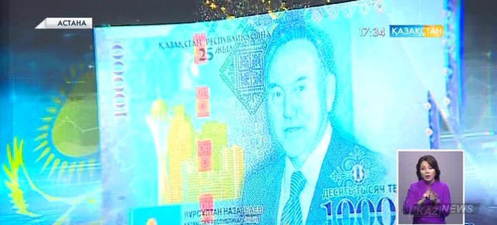 Елімізде Тәуелсіздіктің 25 жылдығына орай жаңа банкнот басылып шықты