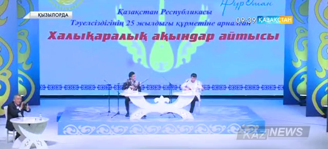 Қызылордада халықаралық ақындар айтысы өтті
