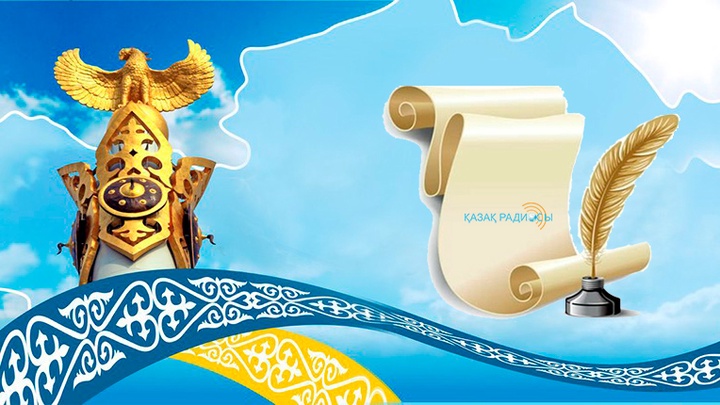 Қазақ радиосы үздік прозалық шығармаларға байқау жариялайды