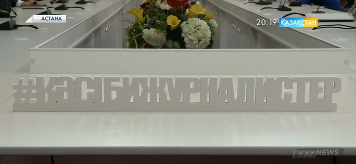 «Қазақтілді кәсіби журналистер» бірлестігінің тұсаукесері өтті