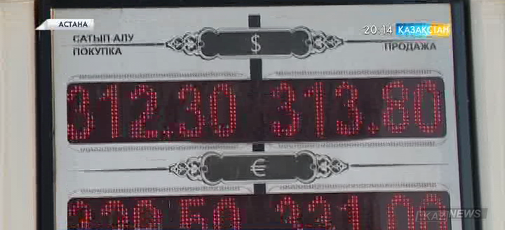 Теңгенің бүгінгі бағамы - уақытша құбылыс
