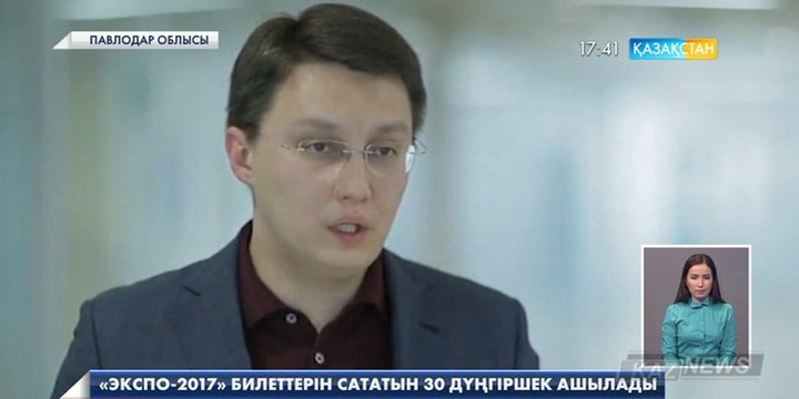 Павлодар облысында «ЭКСПО-2017» билеттерін сататын 30 дүңгіршек ашылады