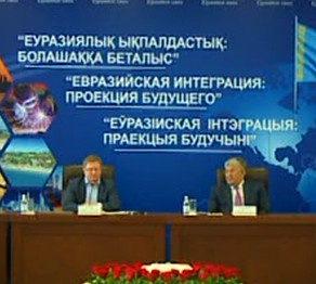 Еуразиялық экономикалық одақ - үлкен мүмкіндіктерге жол ашады
