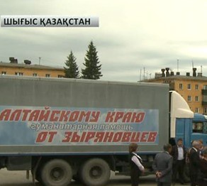 Алтай өлкесіне гуманитарлық көмек жіберілді