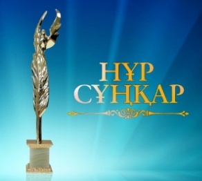 «Нұр Сұңқар» байқауының жеңімпаздары марапатталды (ФОТО)