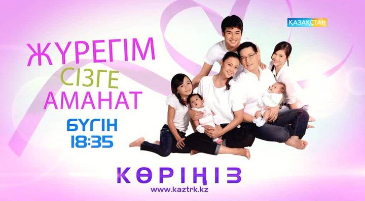 Бүгін «Жүрегім сізге аманат» телехикаясының соңғы бөлімі эфирде