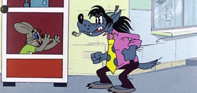 «Ну, погоди!» 45-ке келді