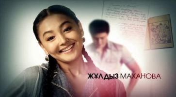 Ұлттық арна «Сырғалым» телехикаясын ұсынады