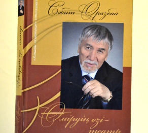 Сәбит Оразбайдың «Өмірдің өзі – театр» атты кітабы жарық көрді