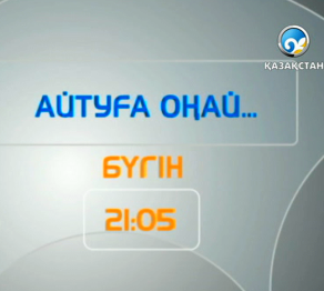 Абайлаңыз, тұмау!