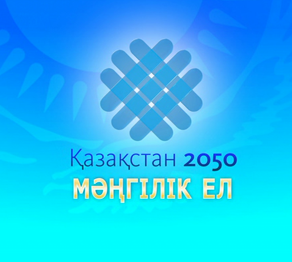 Басты меже – озық отыздыққа ену