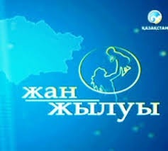 «Жан жылуы» хабарының эфирге шыққанына - 5 жыл