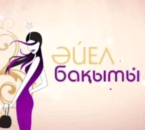 «Қызғаныш - махаббат белгісі емес пе?»