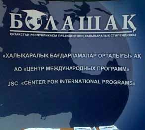 БАҚ және мәдениет қызметкерлері «Болашақ» бағдарламасына қатыса алады