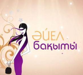 Алып қашу салт па, сылтау ма?