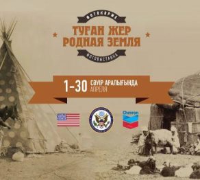 В Алматы откроется фотовыставка «Родная земля»