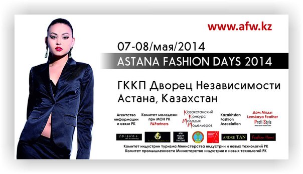Astana Fashion Days пройдут в столице 7-8 мая