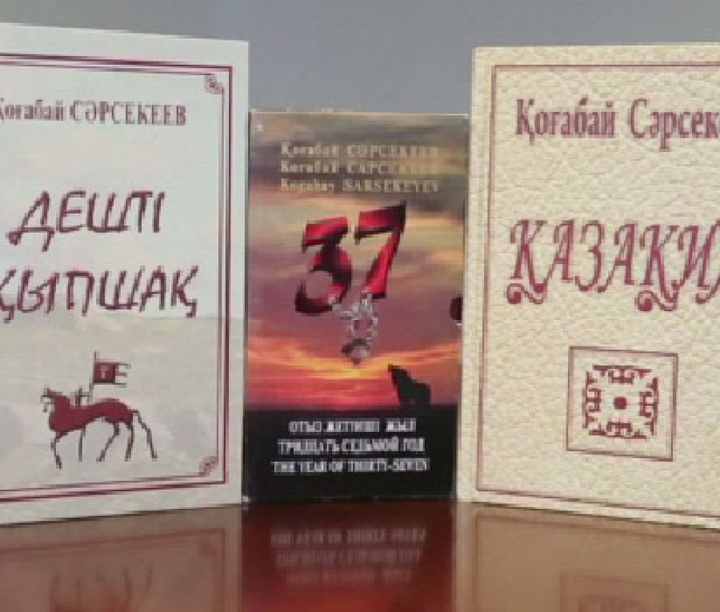 Книги Когабая Сарсекеева презентованы в Нью-Йорке