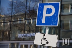 Көлігін мүгедектерге арналған орынға қойғандар 92 600 теңге айыппұл төлейді