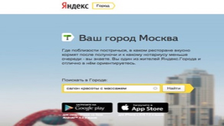 «Яндекс» запустил конкурента Foursquare