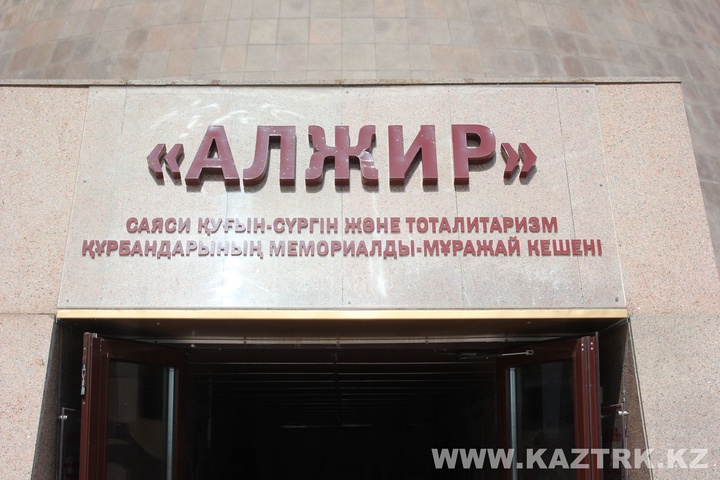 «АЛЖИР» қасіреті жөнінде суреттер сөйлейді (ФОТО)