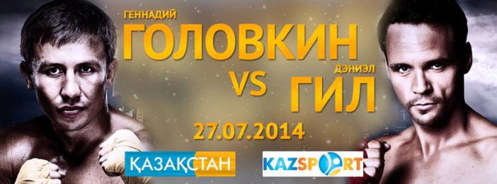 Прямой эфир: «KazSport» и «Қазақстан» покажут бой Головкина и Гила