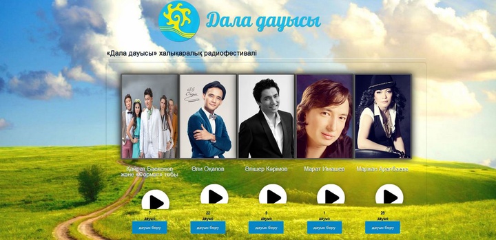 «Дала дауысының» сайты ашылды