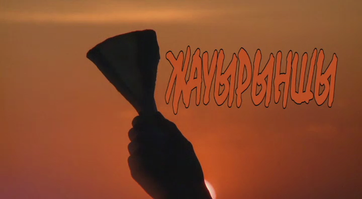 Жауырыншы деген кімдер?