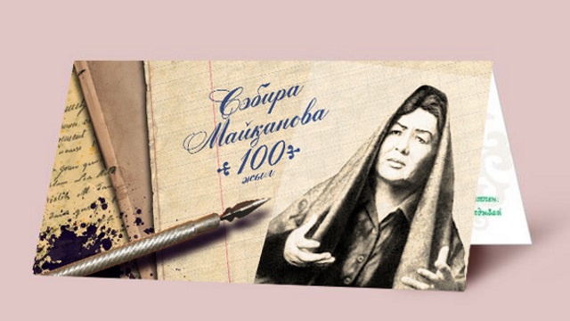 100-летие Сабиры Майкановой отметят в Алматы